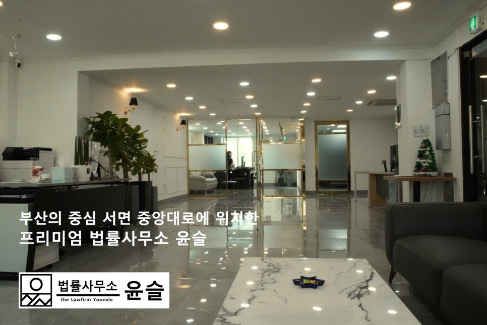 법률사무소윤슬 이미지