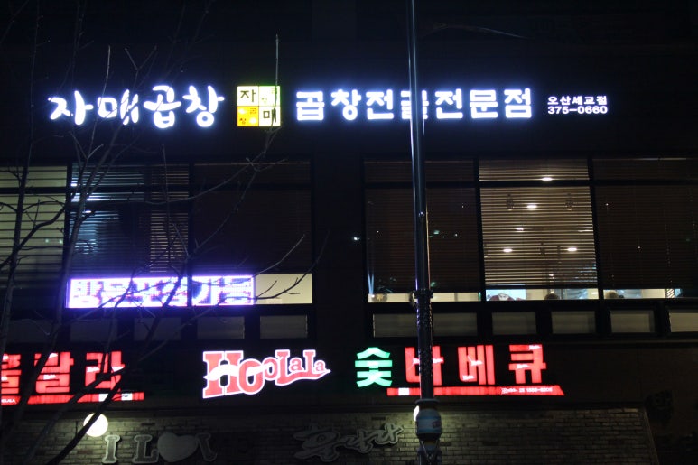 맛자매곱창 이미지