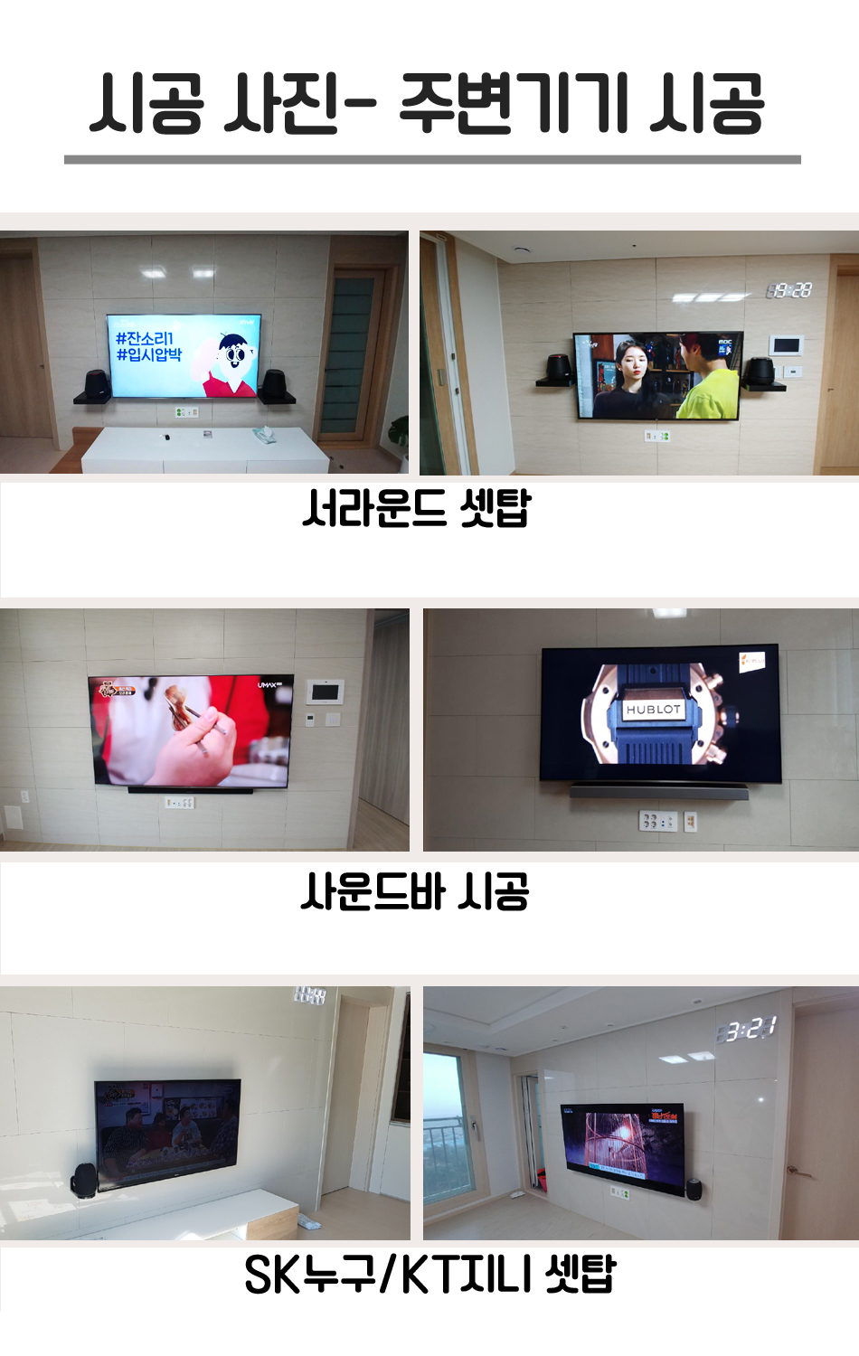 벽걸이TV설치홈앤티비 이미지