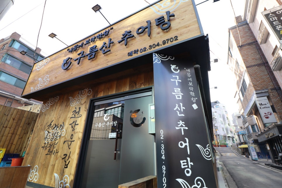 구름산추어탕 이미지