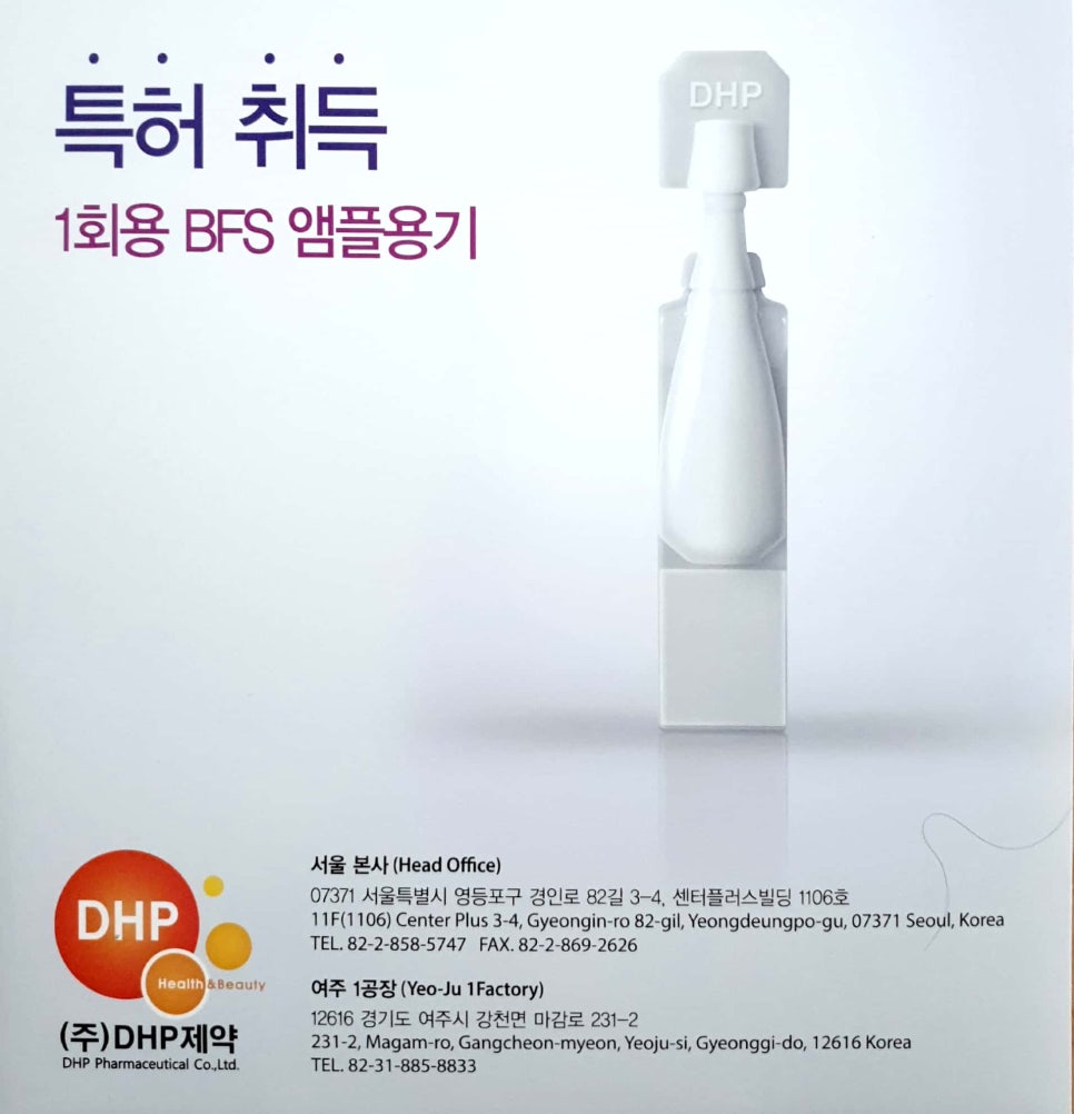 (주)DHP제약 이미지