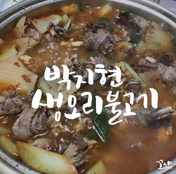 박지현생오리불고기 이미지