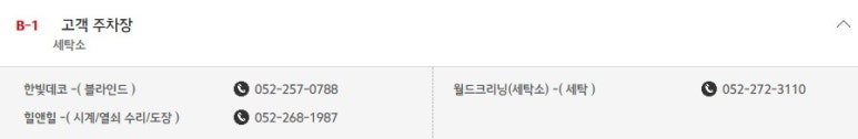 월드크리닝울산홈플러스 이미지