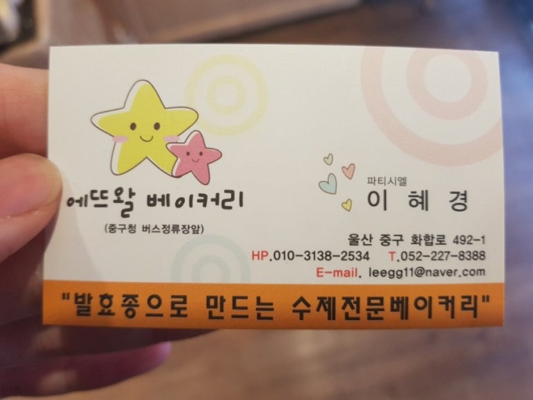 에뜨왈베이커리 이미지