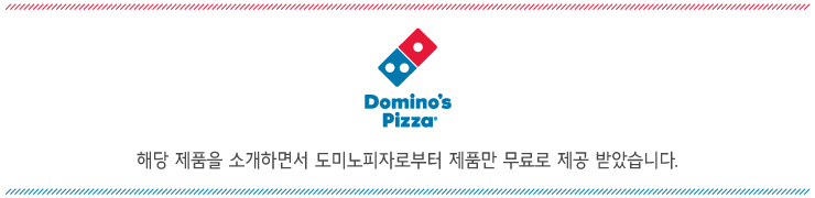 도미노피자동소문점 이미지