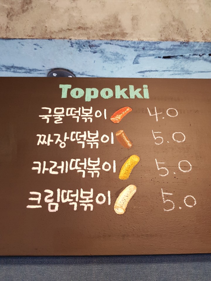 노리터떡볶이 이미지