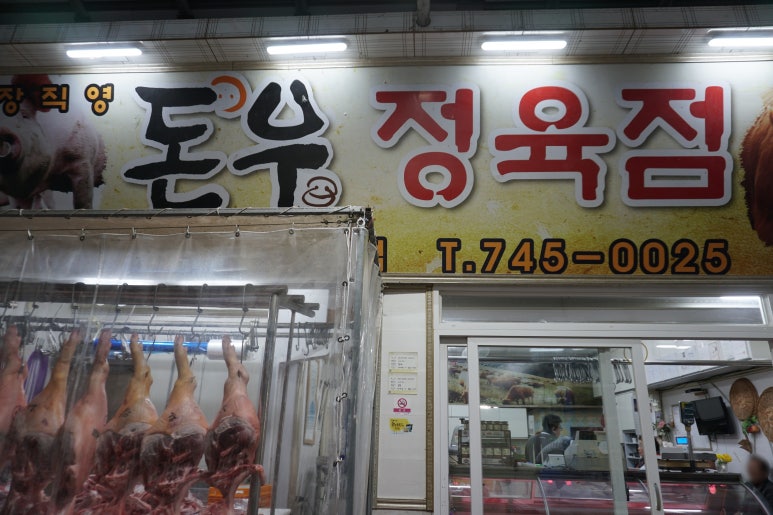 돈우정육점 이미지