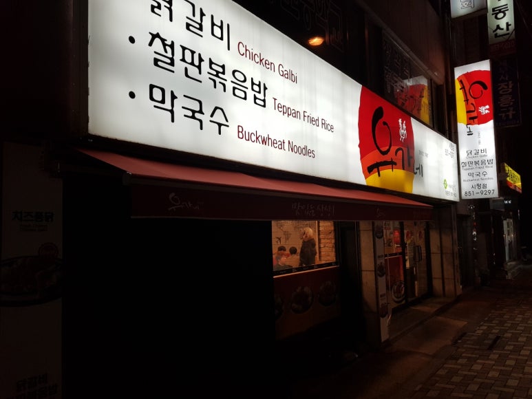 유가네닭갈비부산 이미지
