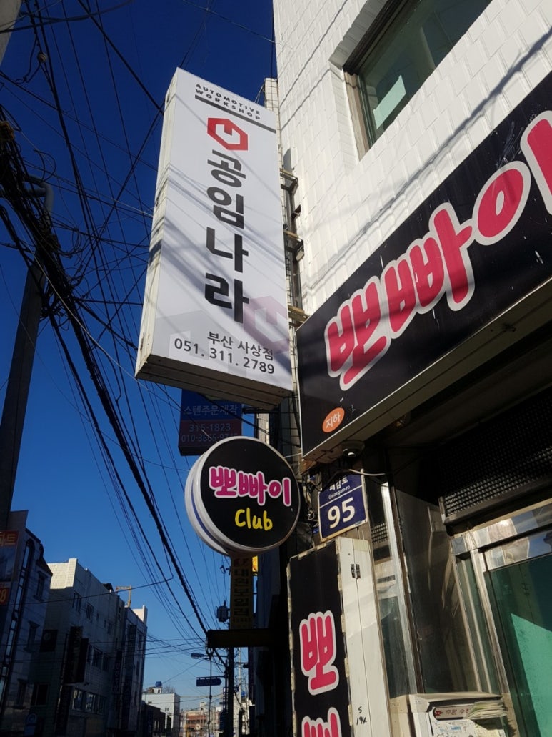공임나라사상점 이미지
