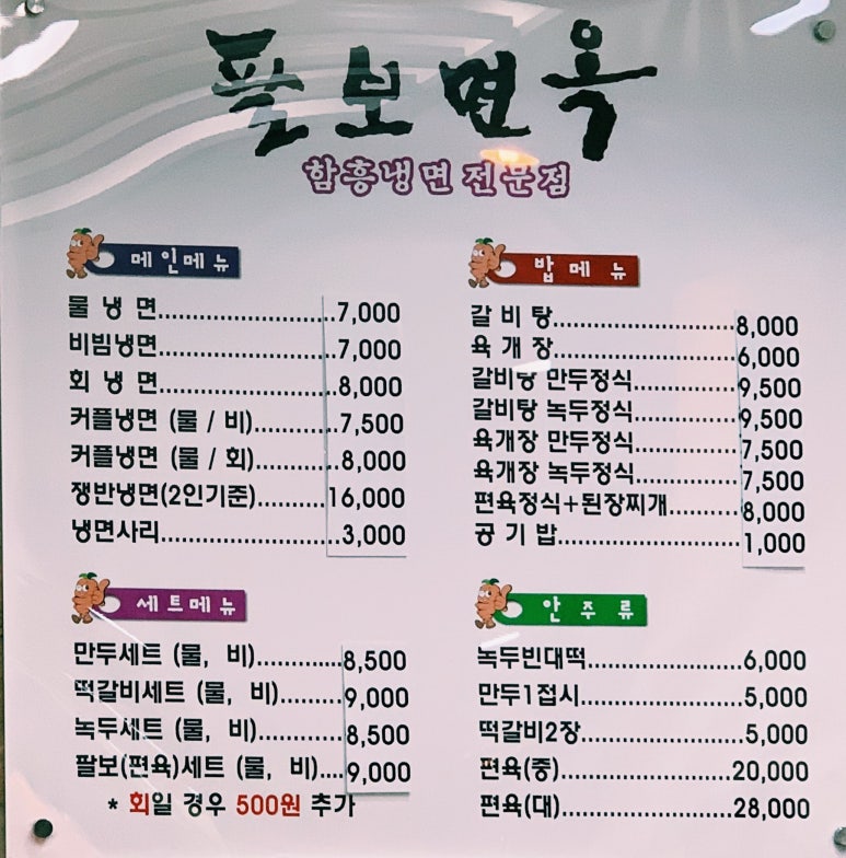 팔보면옥 이미지