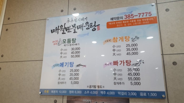 매월민물매운탕 이미지