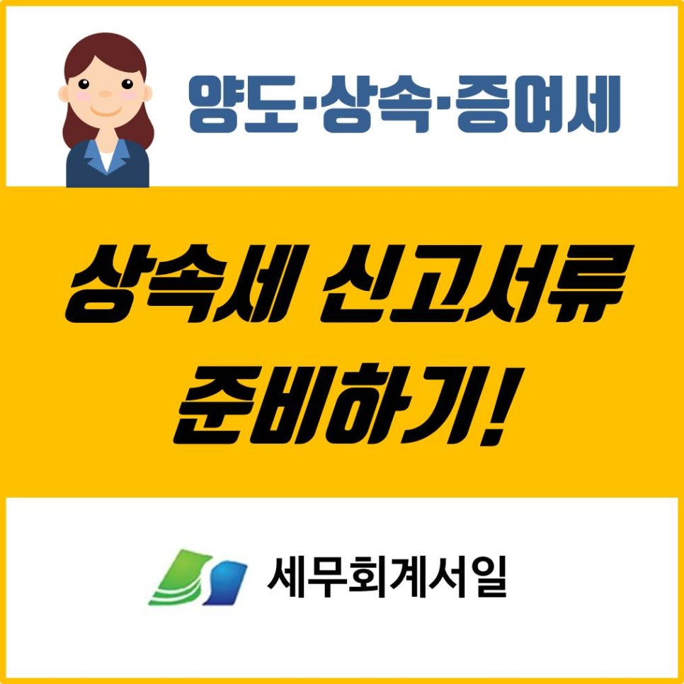 세무회계서일 이미지