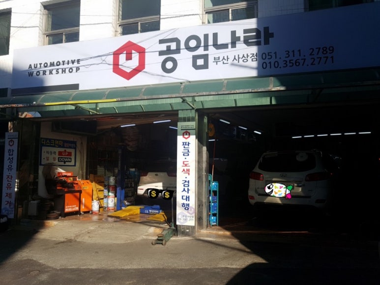 공임나라사상점 이미지