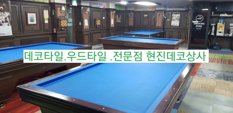 명문당구장 이미지