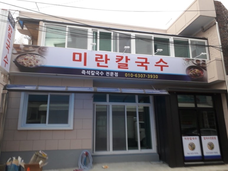 미란칼국수 이미지