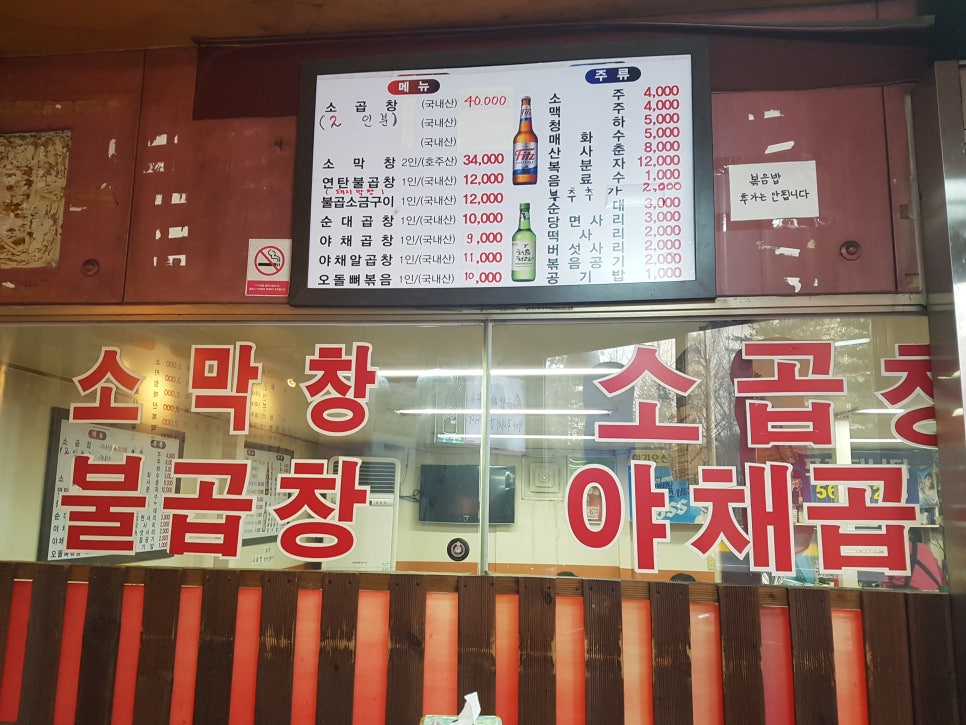 인창동불곱창하우스 이미지