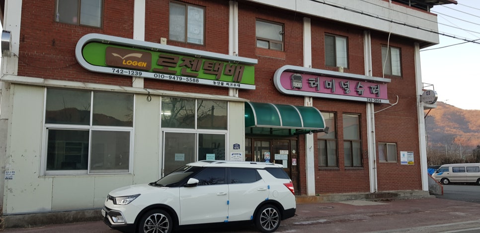 추풍령터미널슈퍼 이미지