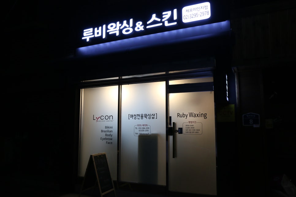 루비왁싱스킨 이미지