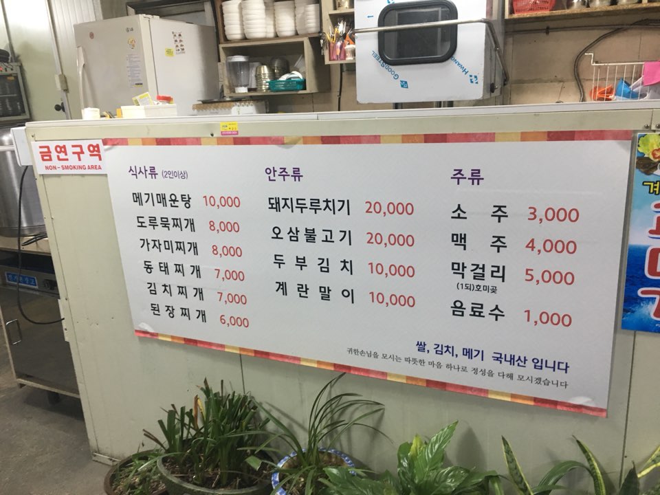 청송민물매운탕 이미지