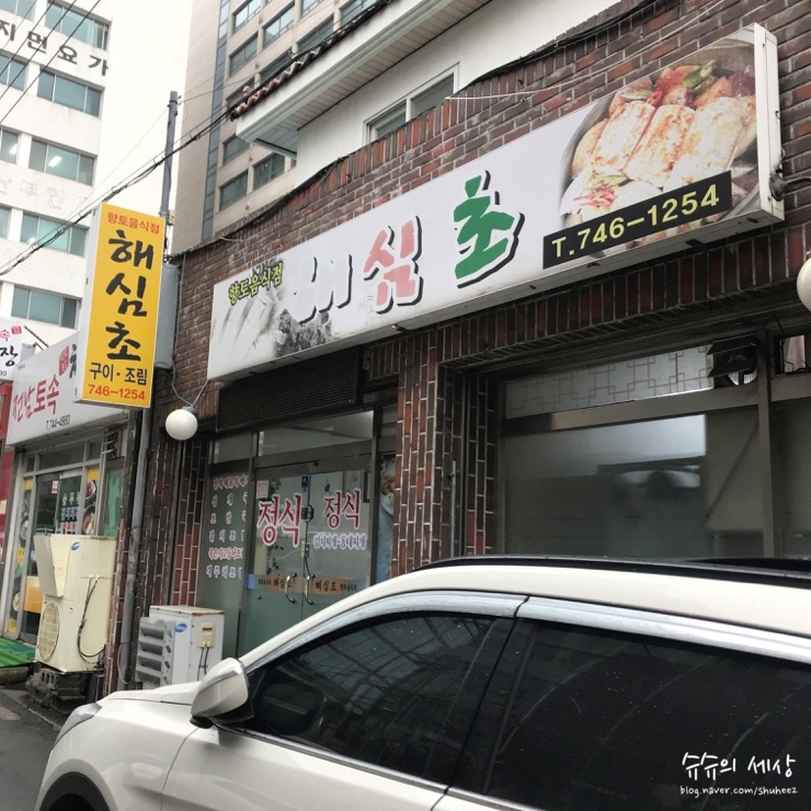 해심초 이미지