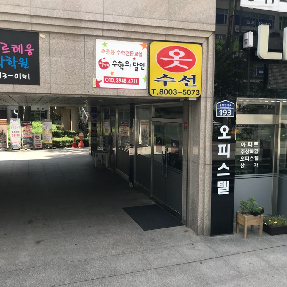 이레옷수선 이미지
