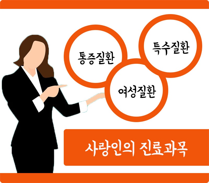 새사랑한의원 이미지