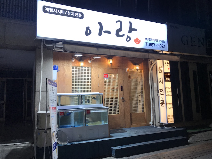 아랑참치 이미지