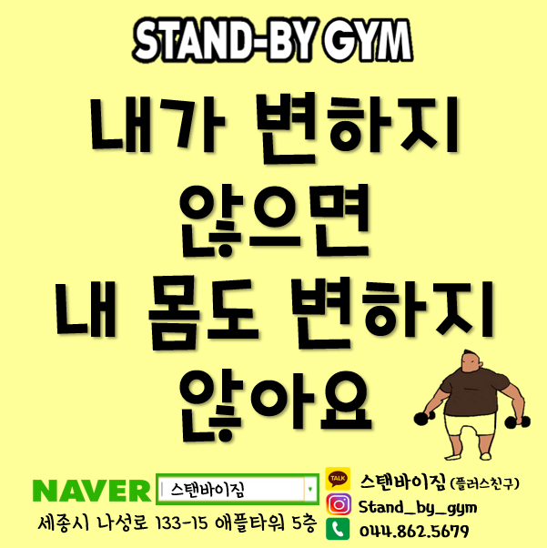 스탠바이짐 이미지
