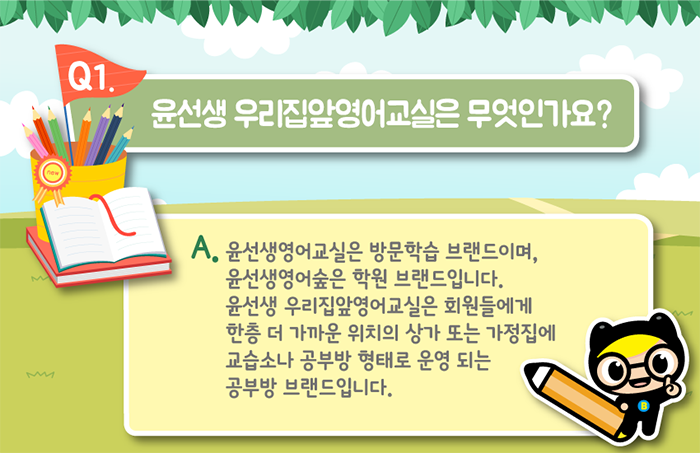 윤선생우리집앞영어교실 이미지