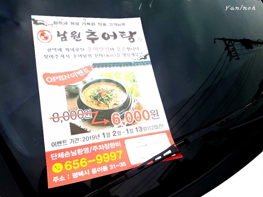 백세 남원추어탕 이미지