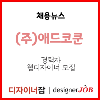 애드코쿤 이미지