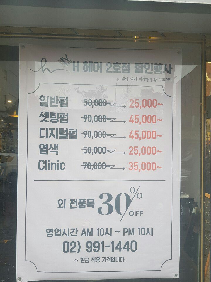 에이치헤어디자인 이미지