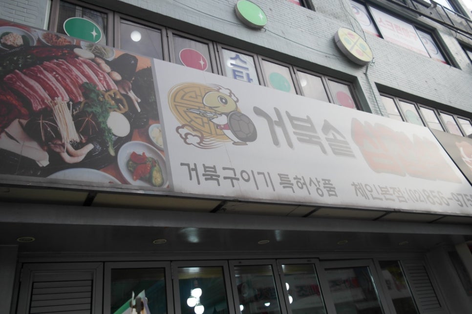 거북솥삼겹살 이미지