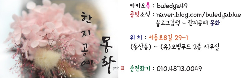 한지공예 몽화 이미지