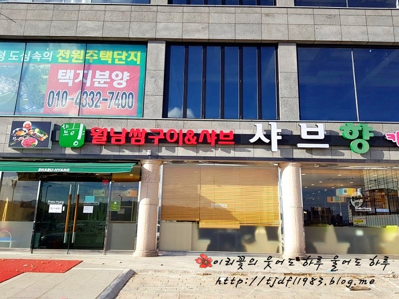 샤브향 안동점 이미지