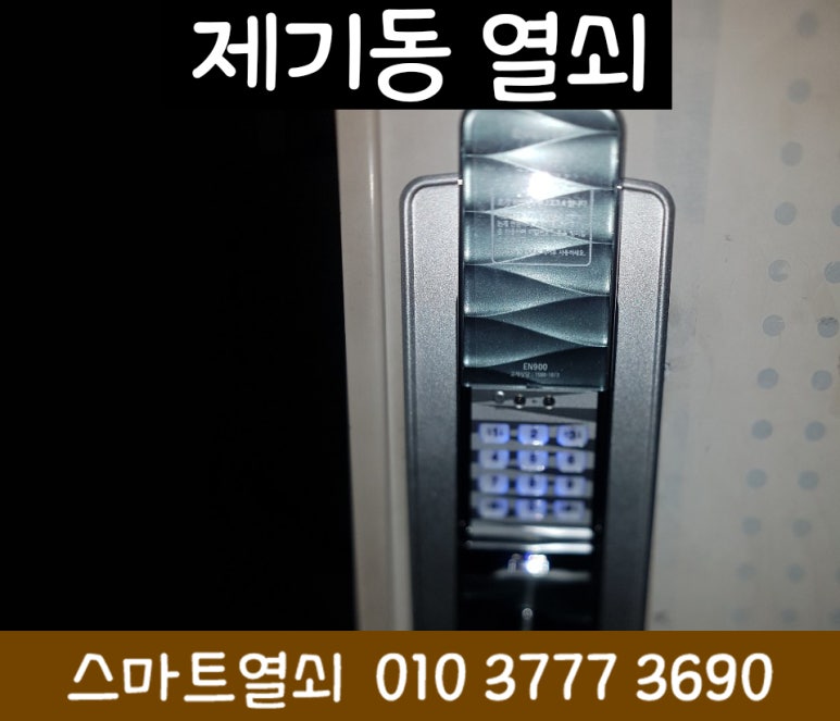 24시출장열쇠도어락보조키번호키수리설치 이미지