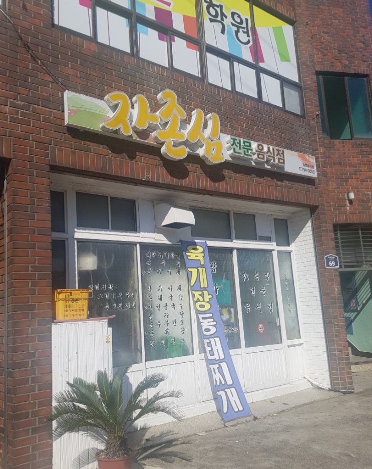 자존심전문음식점 이미지