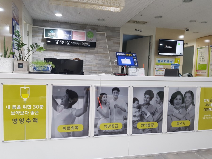 정다운가정의학과 이미지