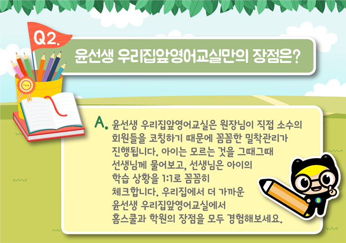 윤선생우리집앞영어교실 이미지