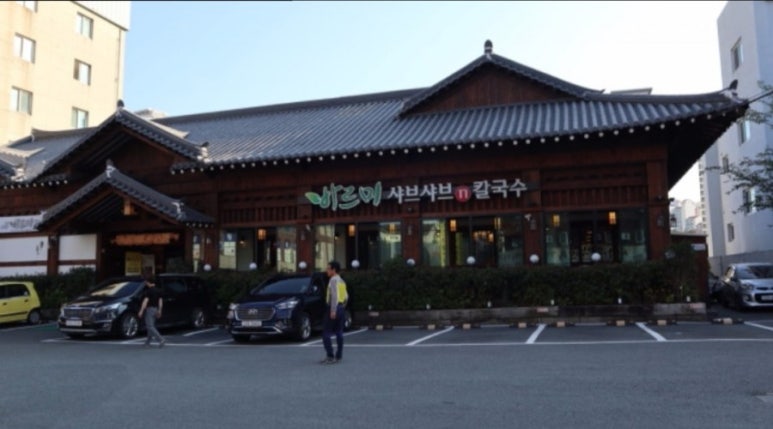 바르미샤브샤브N칼국수 이미지