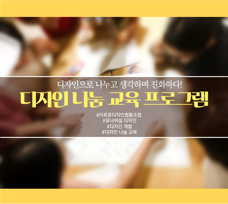 이로운디자인협동조합 이미지