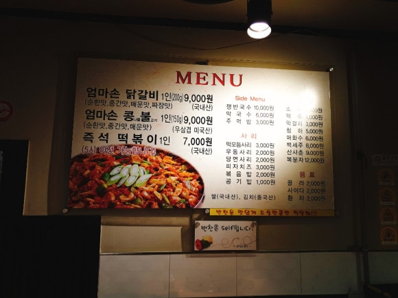 엄마손닭갈비 이미지