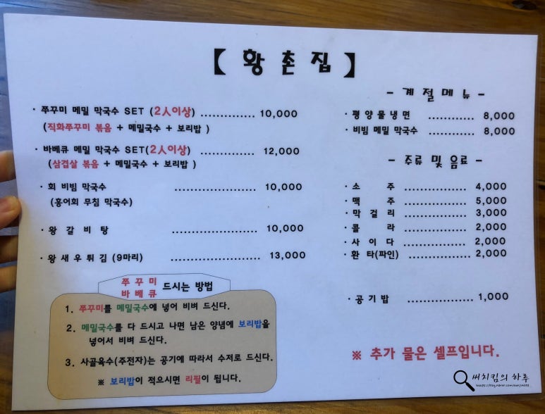 황촌집 이미지