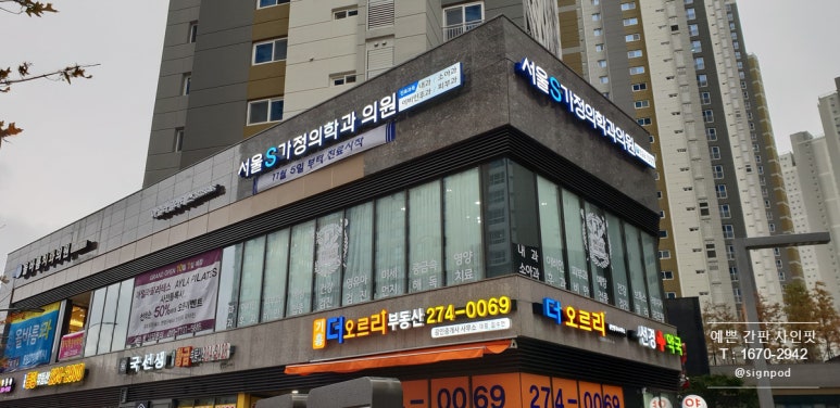 서울S가정의학과의원 이미지