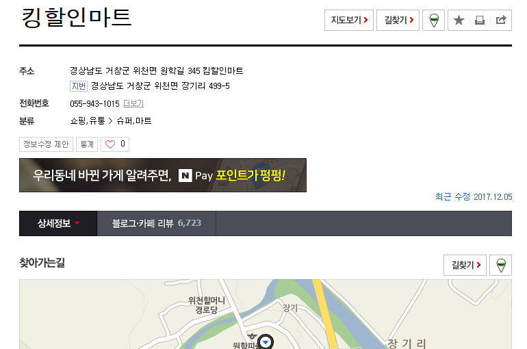 거창할인마트 이미지