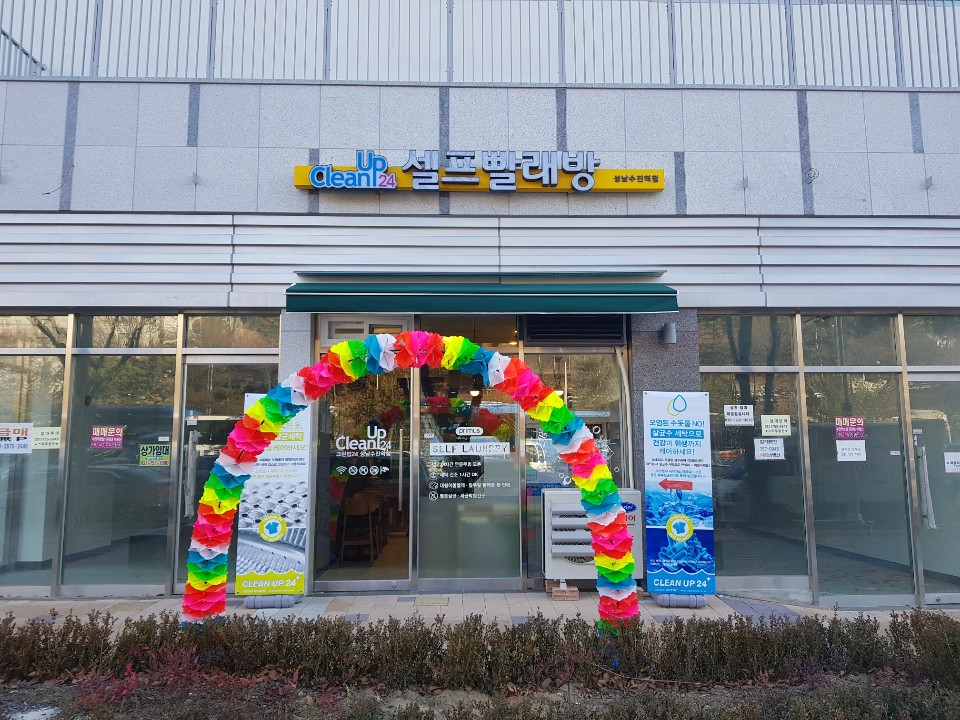 수진세탁 이미지