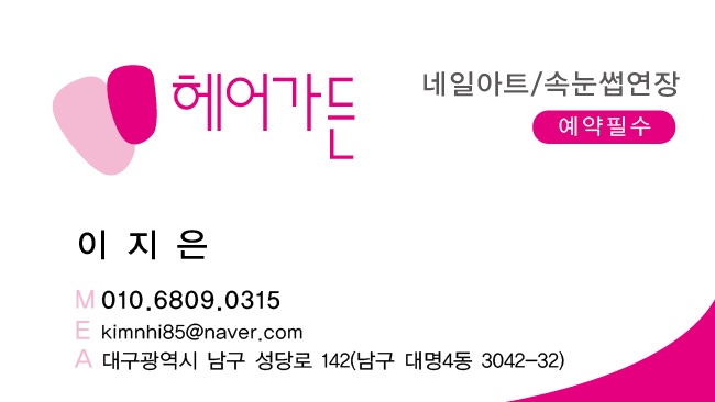 헤어엔네일샾 이미지