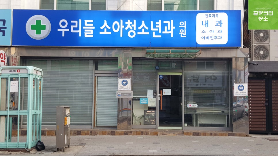 우리들소아과의원 이미지