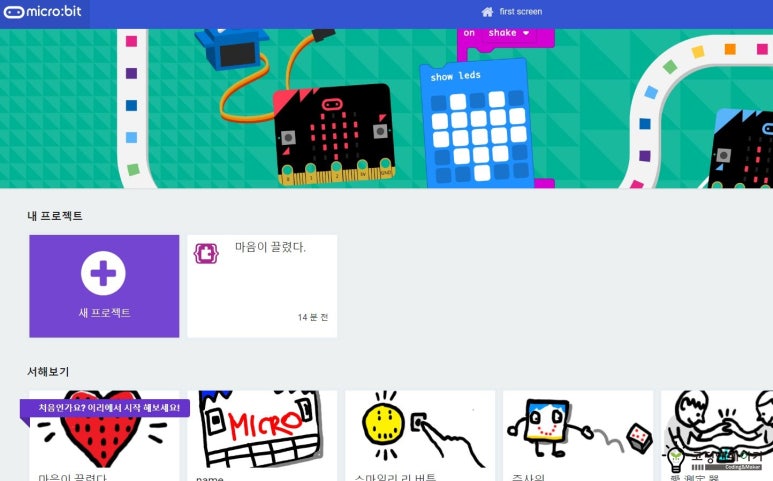 코딩앤메이커 이미지