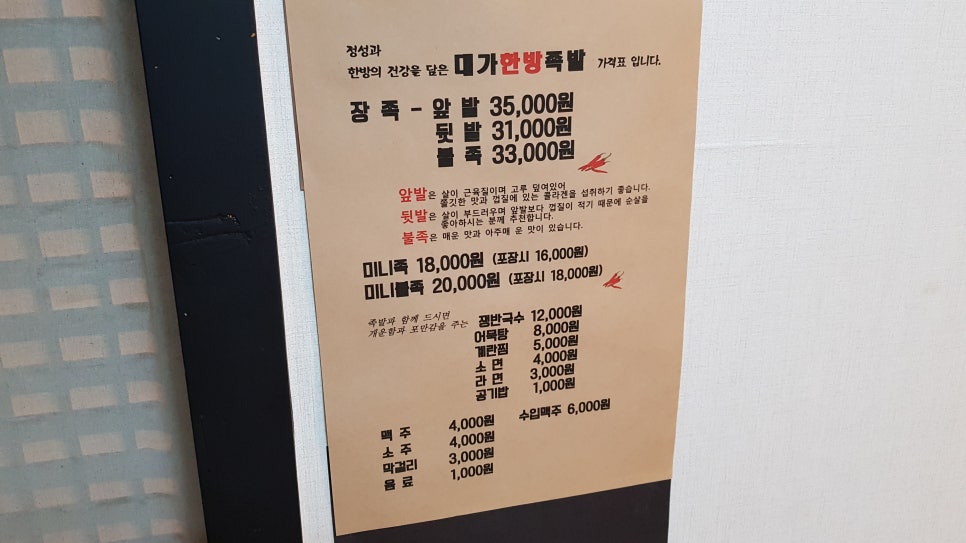 대가한방족발 이미지